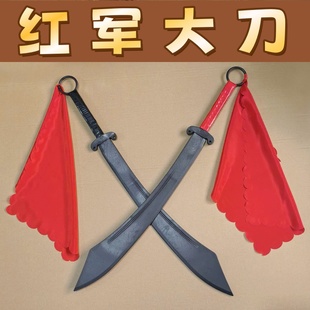 塑胶红军大刀破锋八刀抗战红色娘子军影视舞蹈表演武术训练不开刃