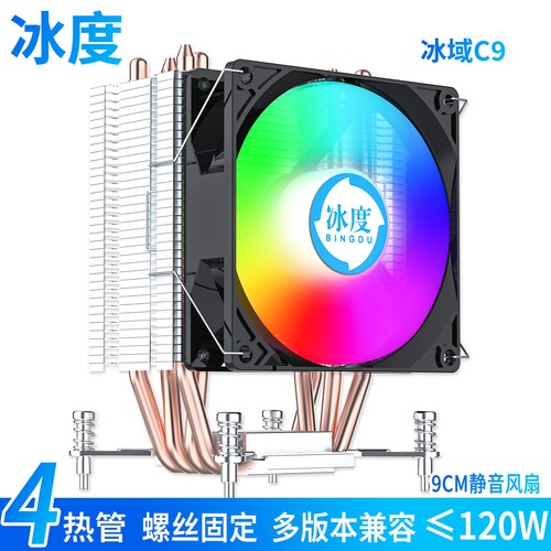 冰度冰域C9风冷纯铜4热管CPU散热器X79X99专用9cm静音风扇I3E5