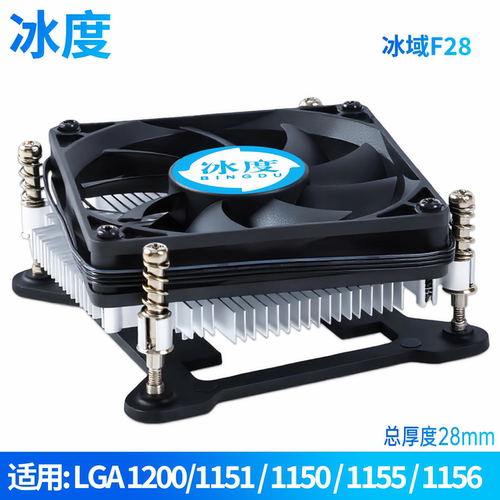 冰度F28下压式1UCPU散热器