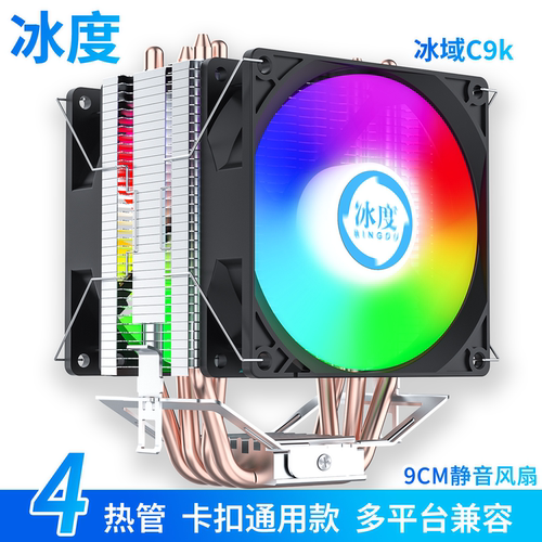 冰度CPU散热器4铜管