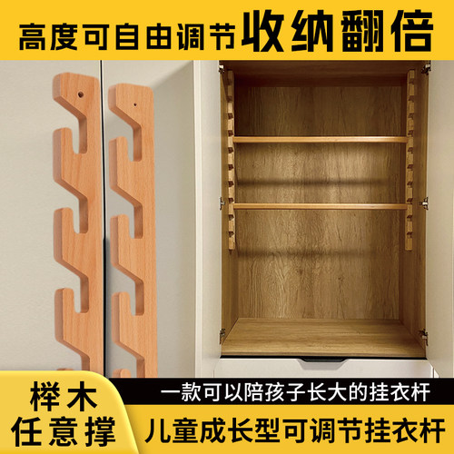 可调节挂衣杆衣柜内榉木任意撑