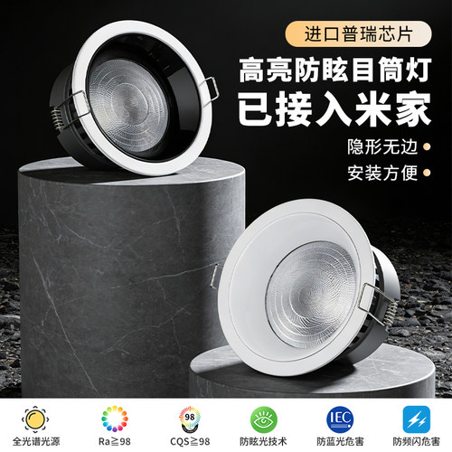 防眩筒灯LED嵌入式全光谱高显指Ra98普瑞芯片已接入米家无主灯