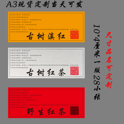 古树滇红贴纸标签不干胶定制