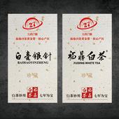 福鼎白茶标贴茶叶礼盒包装 封口贴茶叶标签不干胶白牡丹贴纸老白茶