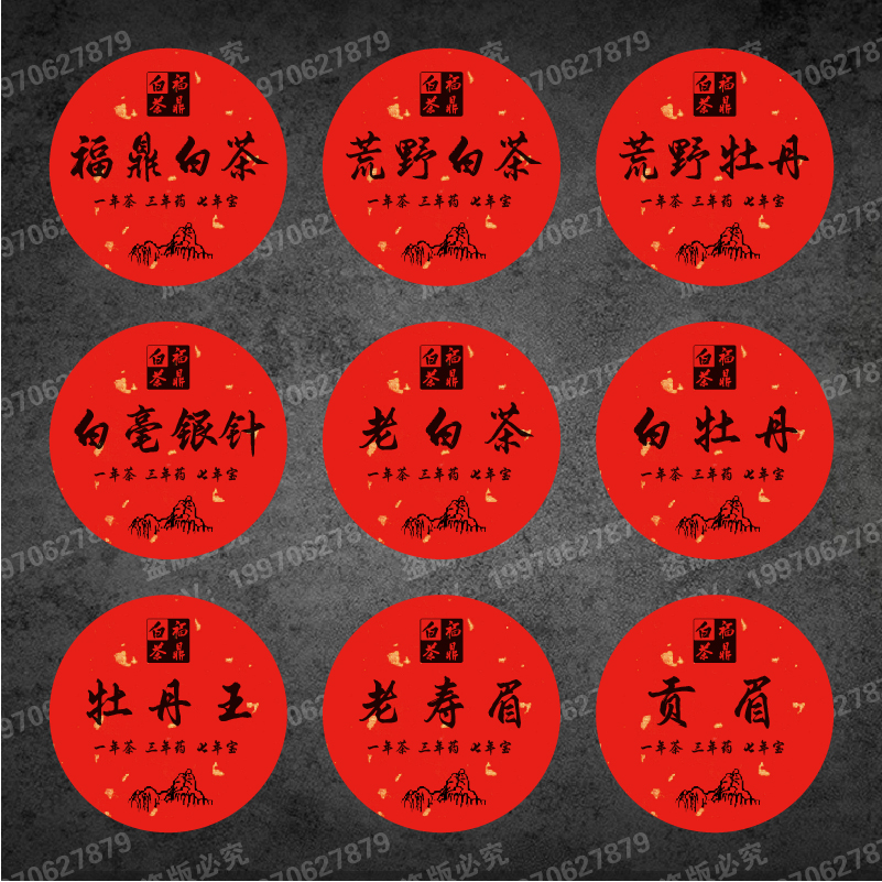 荒野牡丹标签白茶茶叶不干胶定制