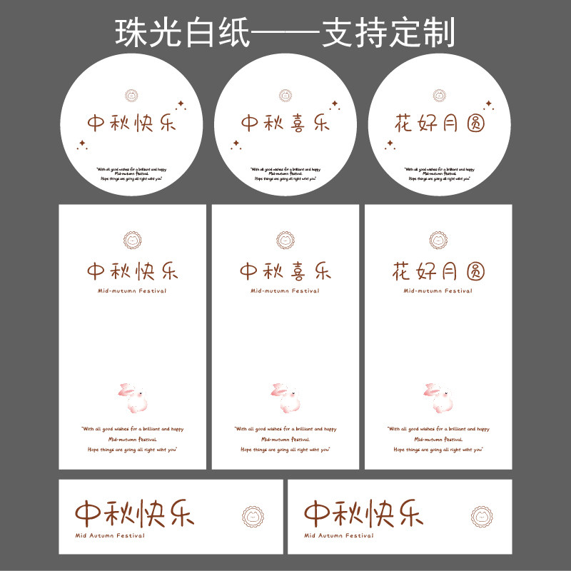 中秋月饼礼盒包装不干胶贴纸烘焙手作吸塑盒圆形方形标签封签定制图片