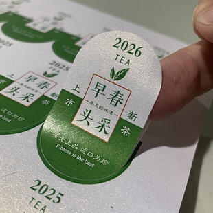 2026年新茶标签早春头采封口贴绿茶不干胶特级新茶贴纸封签定制
