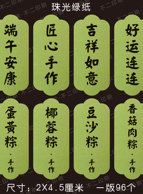 端午粽子口味标签鲜肉粽排骨粽蛋黄粽甜粽绿色标识礼盒贴纸不干胶