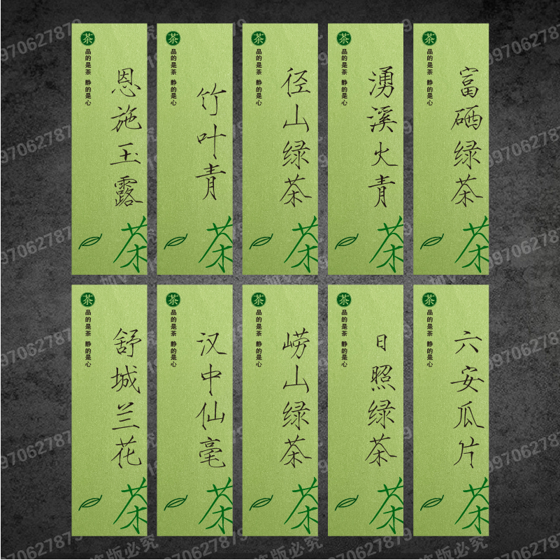 崔绿珠光新茶标签贴纸