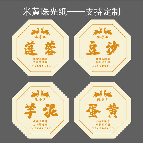 中秋月饼口味贴纸标签蛋黄酥饼五仁豆沙青团鲜花饼食品烫金封口贴
