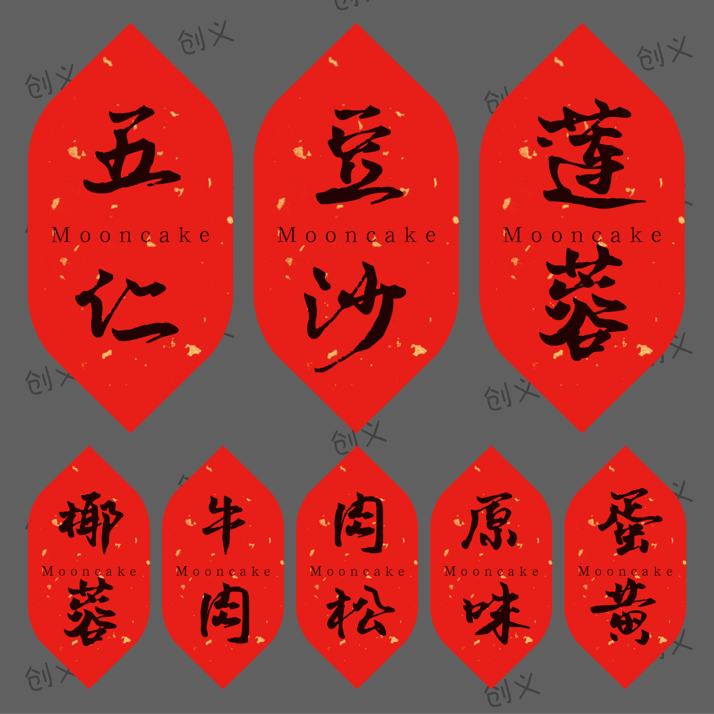 月饼口味贴纸纯手工豆沙枣泥点心糕点烘焙包装礼盒标签贴纸可定制