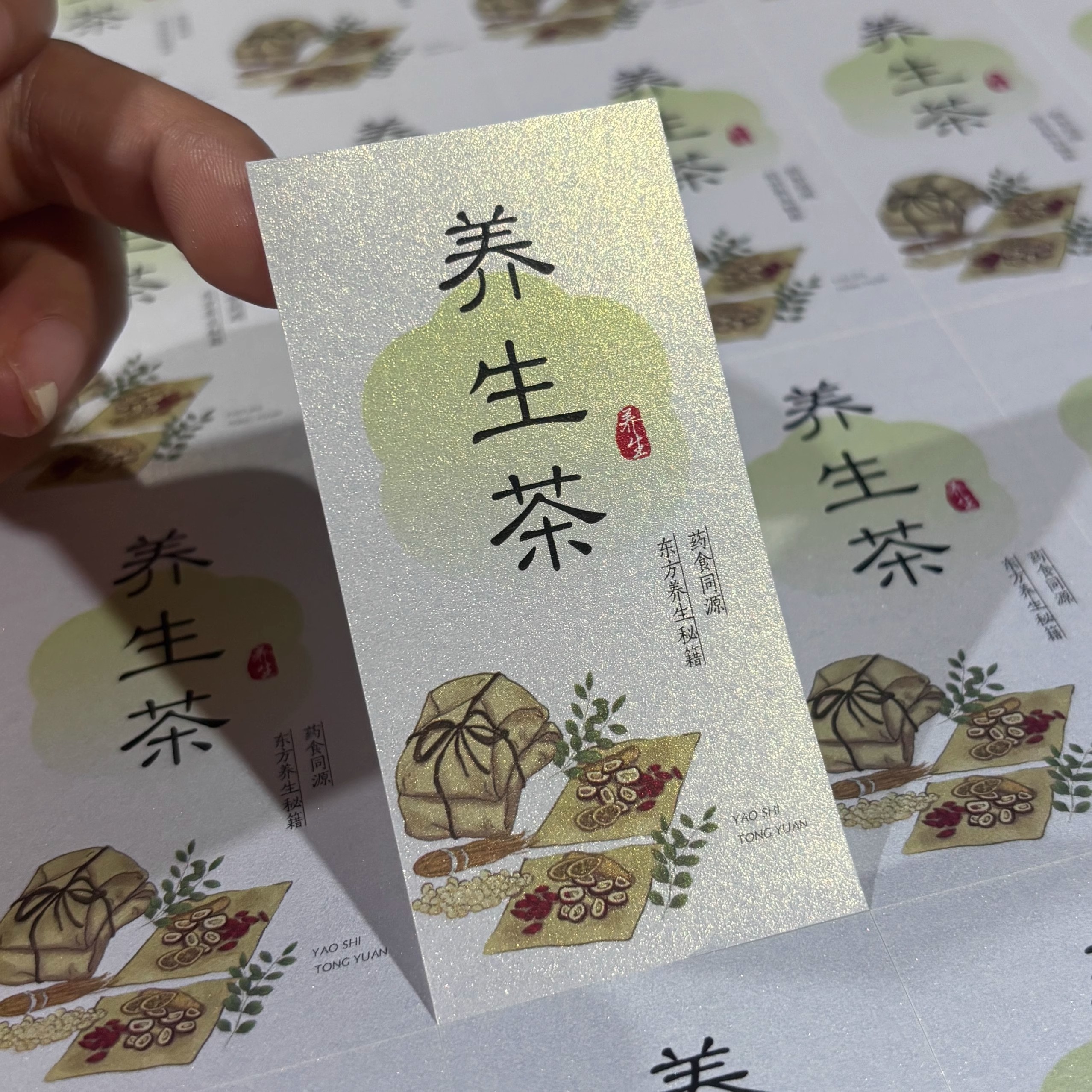 养生茶贴纸祛湿养肝健脾安眠茶不不干胶/标签