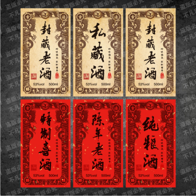 私人定制标签贴纸白酒标签不干胶