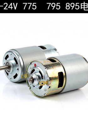 大扭力795电机马达直流12v24v