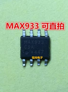 全新 MAX933ESA SOP8 贴片MAX933CSA 进口线性比较器IC芯片可直拍
