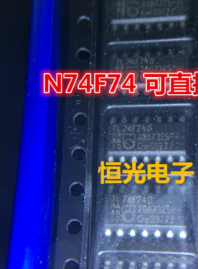 全新原装 N74F74D 触发器 SOP-14 可直拍
