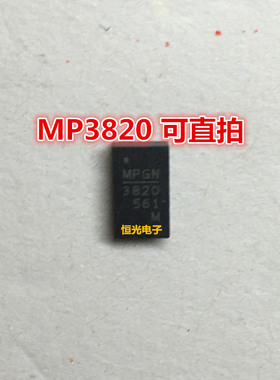 全新 MPM3820GQV-Z MP3820 QFN20 电源管理 可直拍