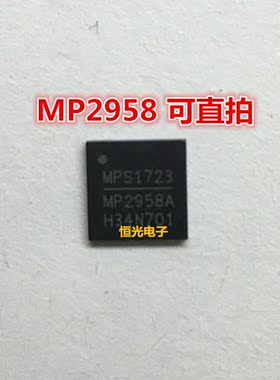 全新 MP2958AGU-LF-Z MP2958 QFN 可直拍