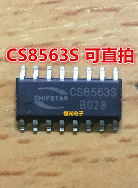 全新 CS8563S SOP 4.5W音频放大器 D类功放集成芯片 SOP16 可直拍