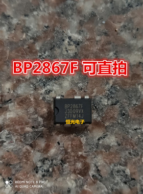 全新 BP2867F BP2867D BP2867DJ 直插DIP-7 LED恒流驱动IC 可直拍