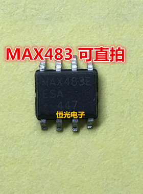 全新进口 MAX483EESA MAX483ECSA MAX483 RS-485收发器 可直拍