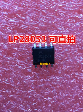 全新 LP28053ASPF LP28053A LP28053 SOP8 可直拍