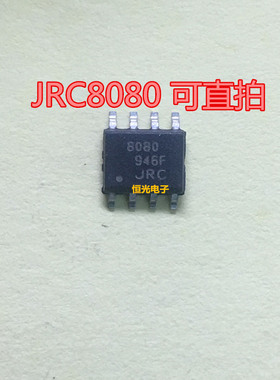 全新 NJM8080 JRC8080 双运算放大器芯片 SOP8 可直拍