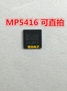 全新 MP5416GR-Z MP5416 QFN 贴片电源管理IC芯片 可直拍