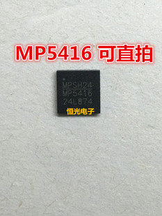 全新 MP5416GR-Z MP5416 QFN 贴片电源管理IC芯片 可直拍