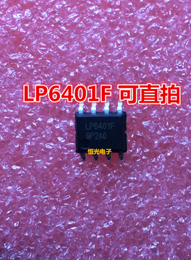 全新 LP6401 LP6401F SOP8 可直拍