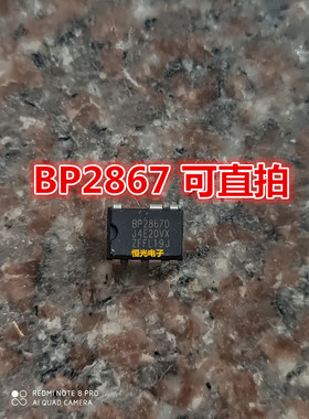 全新 BP2867F BP2867D BP2867DJ 直插DIP7 LED恒流驱动芯片可直拍