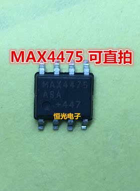 全新 MAX4475ASA+ SOP8 运算放大器 可直拍
