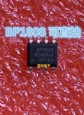 全新 BP1808 LED恒流驱动芯片 照明驱动芯片IC 贴片SOP8 可直拍