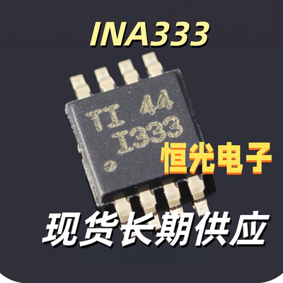 NA333AIDGKR INA333AIDRGR INA333 精密仪表放大器芯片