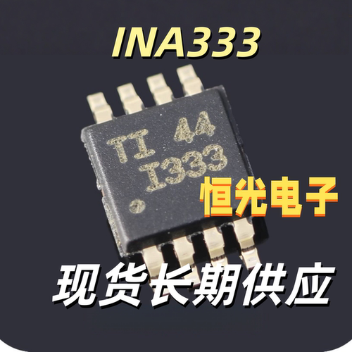 NA333AIDGKR INA333AIDRGR INA333 精密仪表放大器芯片