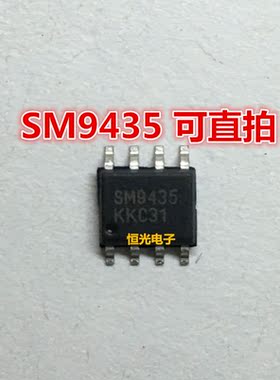 全新 SM9435PSKC-TRG SM9435 SOP-8 可直拍