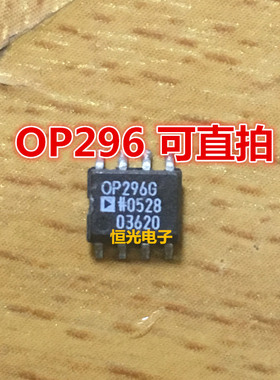 进口拆机 OP296GSZ OP296G 贴片SOP8封装 运算放大器 可直拍