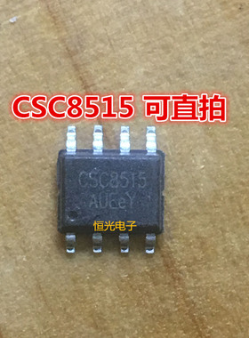 全新原装 CSC8515 隔离恒流驱动芯片贴片IC SOP8 可直拍