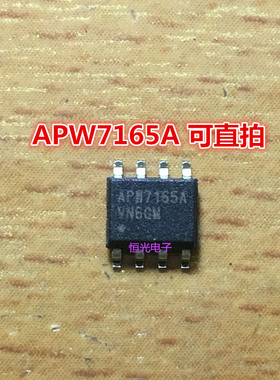 原装 APW7165 APW7165A APW7165AKAE-TR SOP8 可直拍