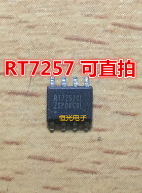 进口拆机 RT7257GH/BH RT7257EN RT7257DH RT7257CL SOP8 可直拍