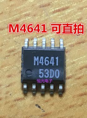 全新原装 M4641 SOP10 可直拍