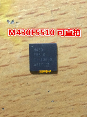 全新原装 MSP430F5510IRGCR M430F5510 QFN 可直拍