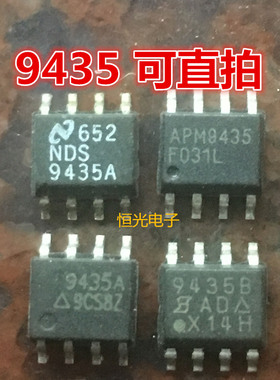 进口拆机NDS9435A APM9435 CEM9435 ME9435A 9435A SI9435B可直拍