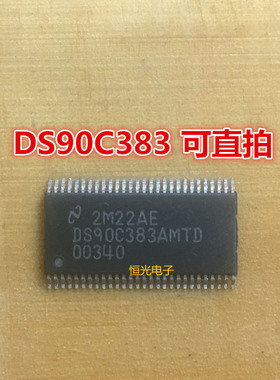 全新原装 DS90C383AMTD DS90C383 TSSOP56 现货可直拍