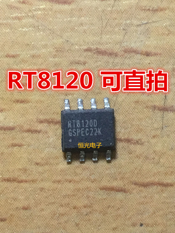 进口拆机 RT8120DGSP RT8120D RT8120AZSP RT8120A SOP8 可直拍
