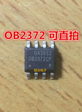 全新 OB2372CP OB2372CPA 电源管理芯片SOP8 可直拍