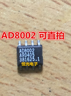 进口拆机 AD8002AR AD8002 电流反馈放大器 SOP-8封装  可直拍