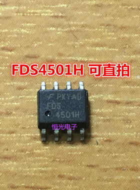 原装 FDS4501H 贴片MOS场效应管 SOP-8 可直拍