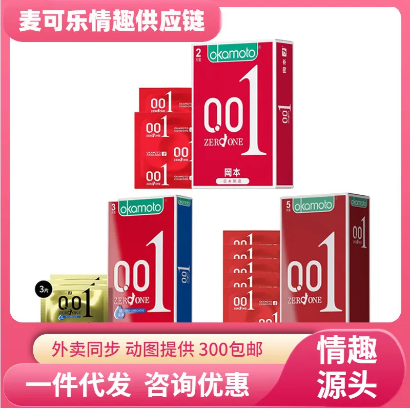 冈本001避孕套1只2只3只5只装聚氨酯超润滑成人用品代发其他图片