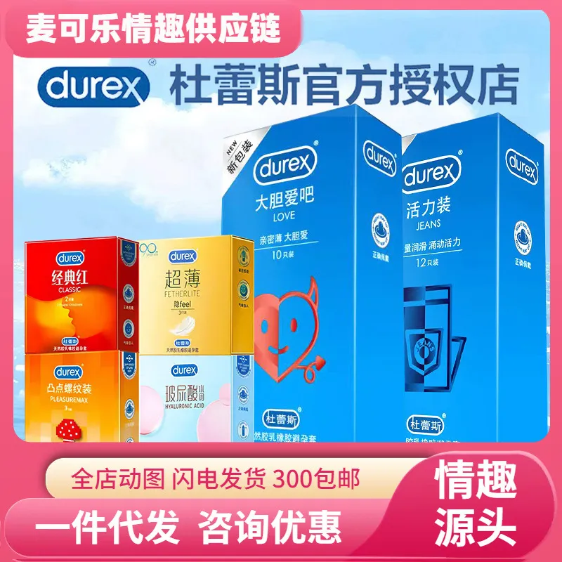 正品杜蕾斯避孕套大胆爱超薄装隐避孕套